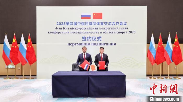 中俄区域间合作交流会议在哈尔滨举行推动体育