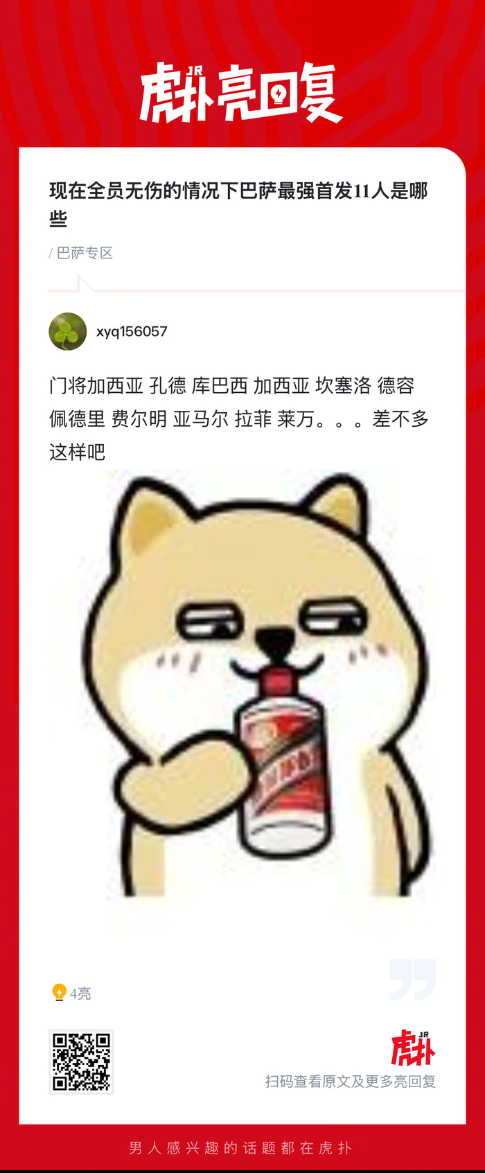 巴萨全员健康状态下最强首发11人阵容曝光