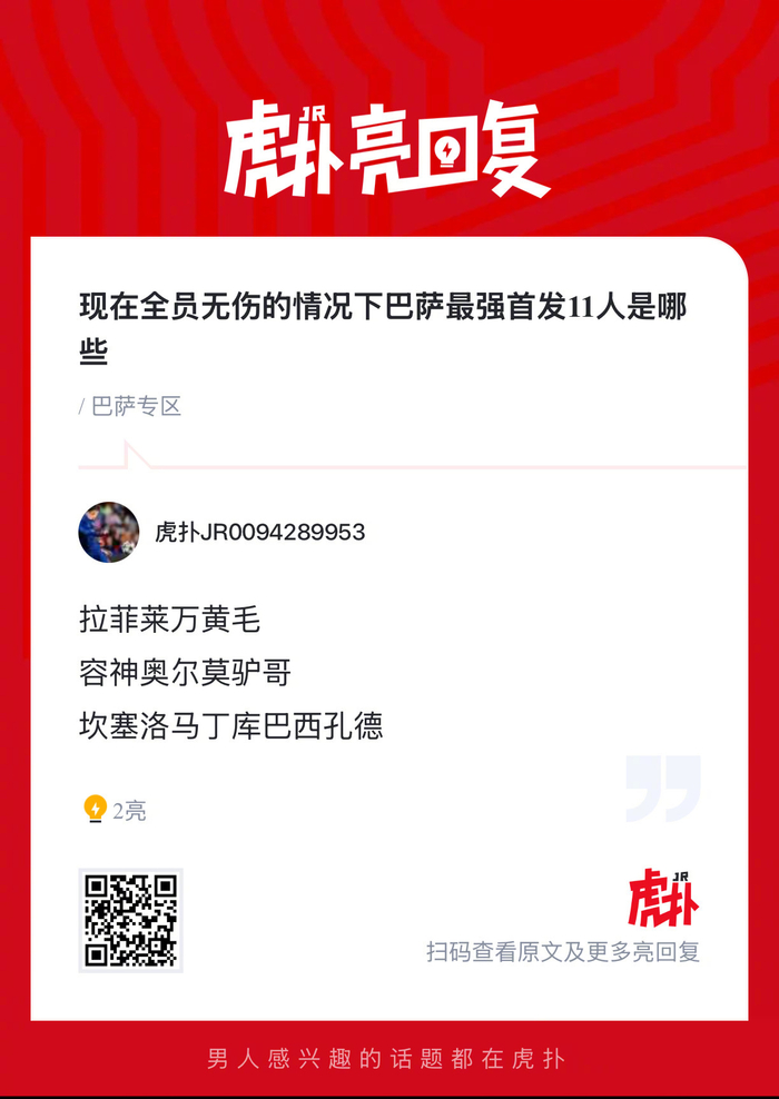 巴萨全员健康状态下最强首发11人阵容曝光