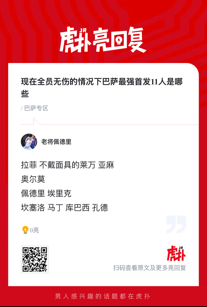 巴萨全员健康状态下最强首发11人阵容曝光