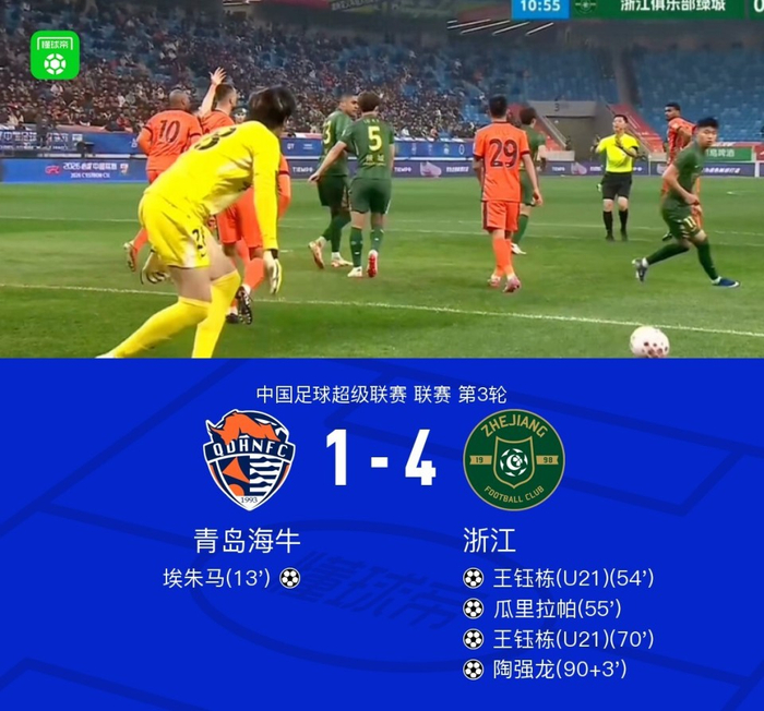 浙江队王钰栋双响助队逆转青岛海牛